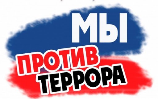 Профилактические мероприятия среди учащихся по разъяснению законодательства об уголовной ответственности за заведомо ложные сообщения об актах проявления терроризма..
