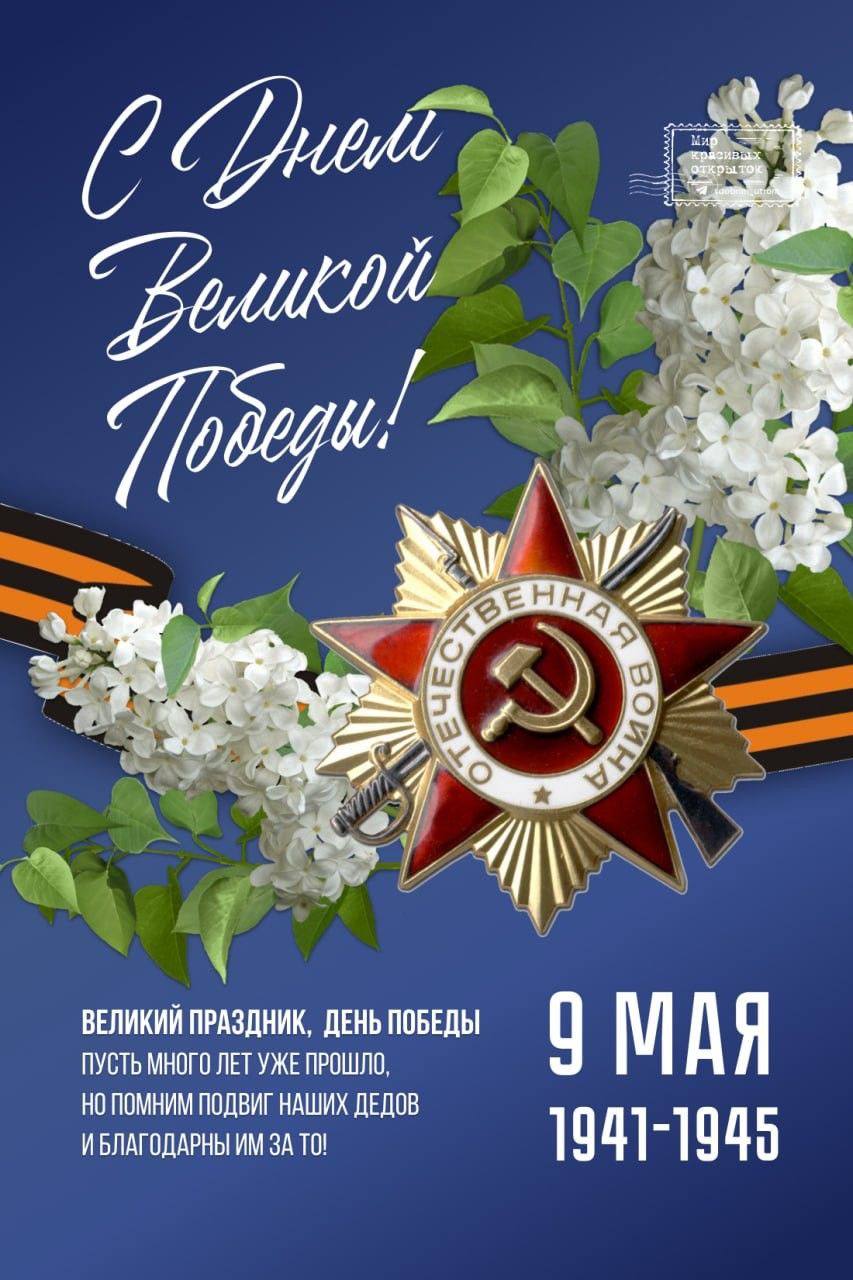 ДЕНЬ ПОБЕДЫ!!!.