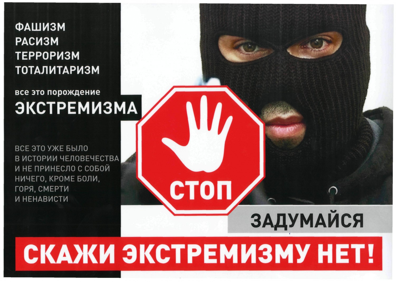 АНТИТЕРРОР.